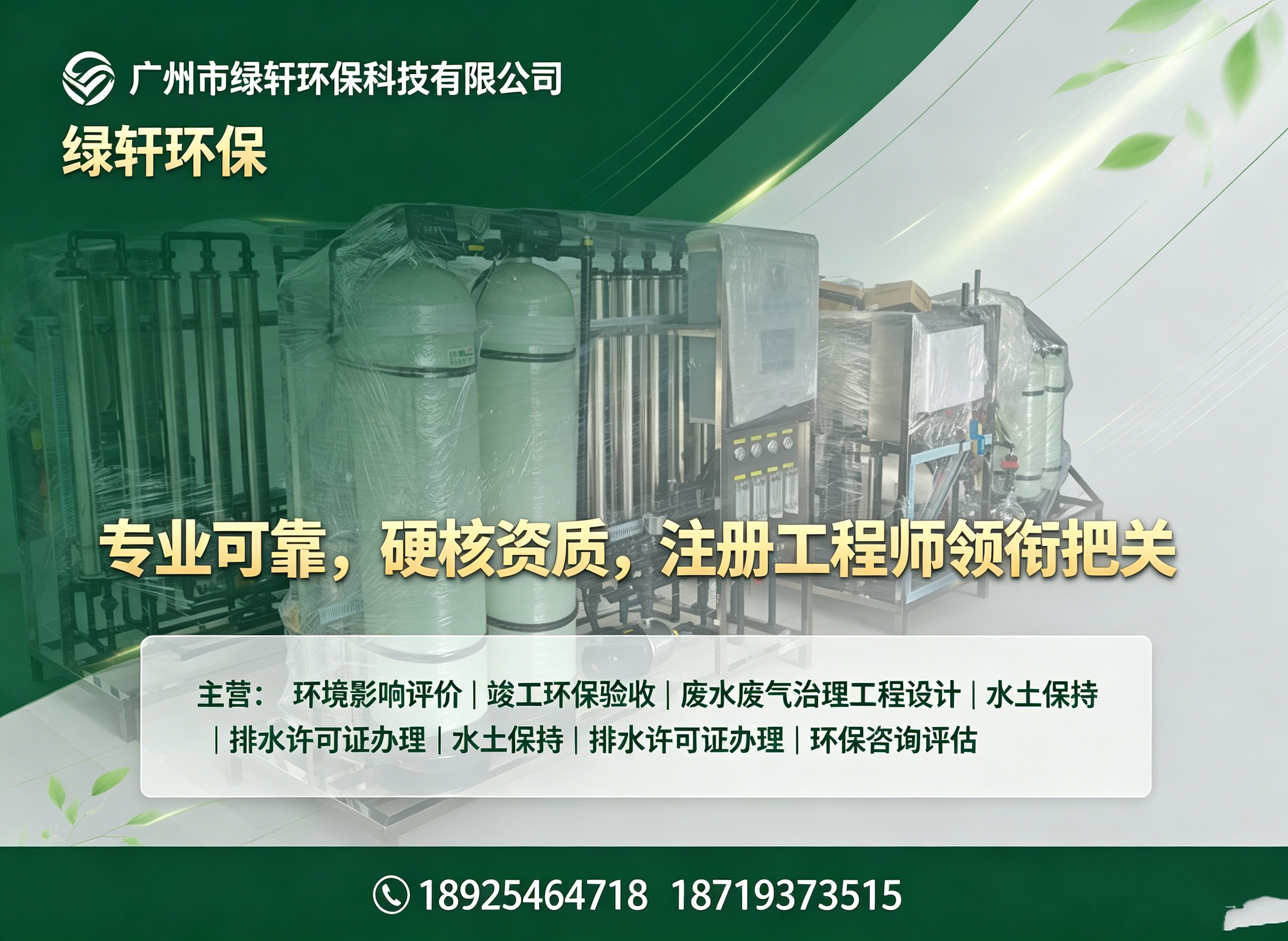 绿轩环保